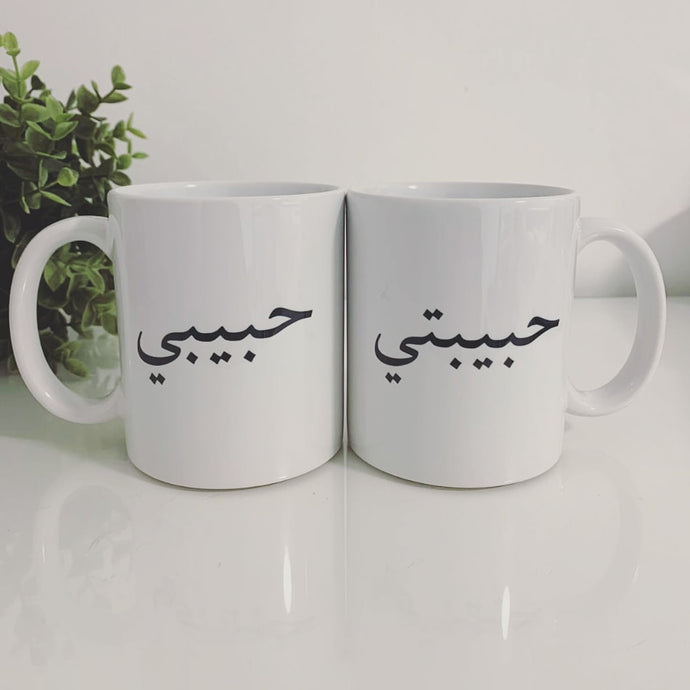 Islamic Wedding Gift, Islamic Wedding Gifts, Personalised Mug, Habibi Mug, Habibti Mug