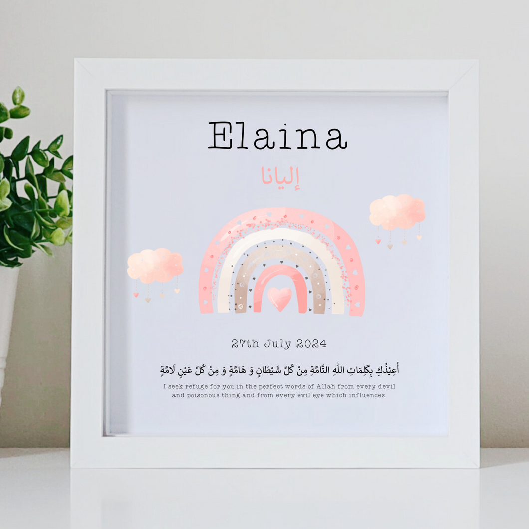 Islamic Baby Girl Frame