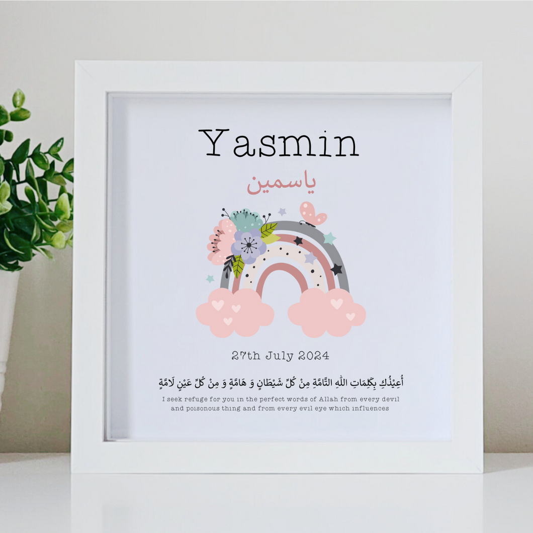 Islamic Baby Girl Frame