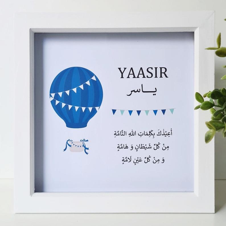 Islamic Hot Air Balloon Baby Frame - Child Protection Du'a